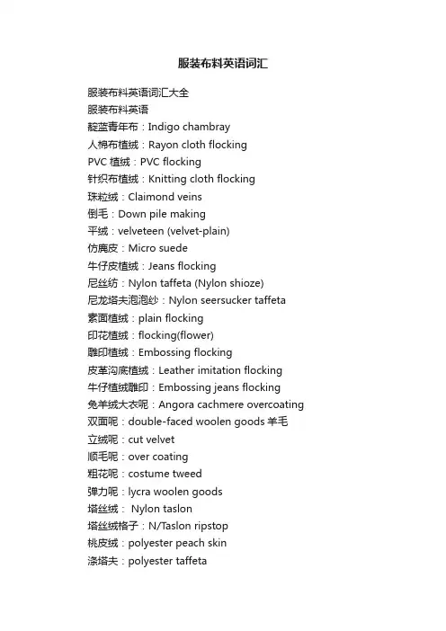 服装布料英语词汇