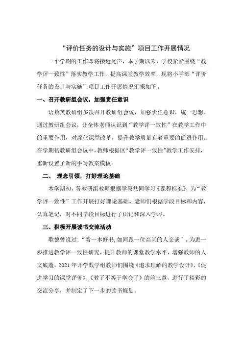 xx学校教学评一致性实施开展情况