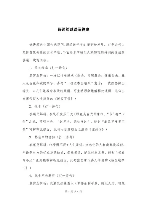 诗词的谜语及答案