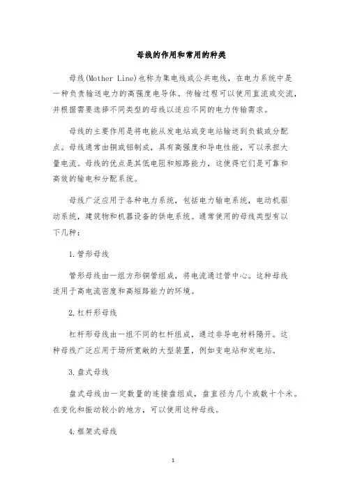母线的作用和常用的种类