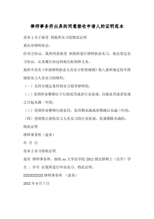 律师事务所出具的同意接收申请人的证明范本