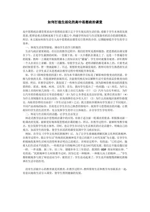 如何打造生活化的高中思想政治课堂