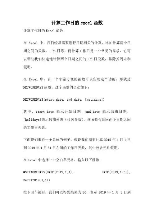 计算工作日的excel函数