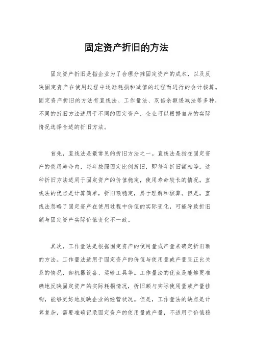 固定资产折旧的方法