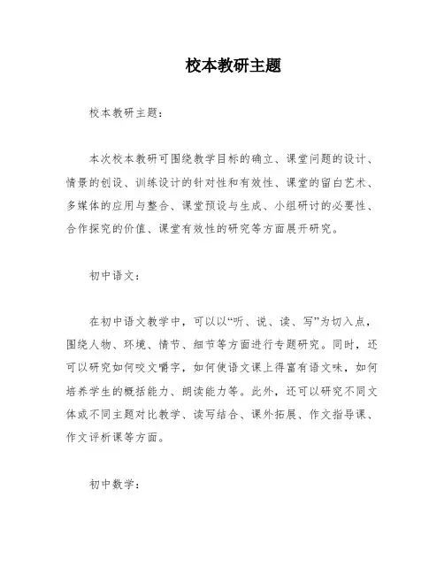 校本教研主题