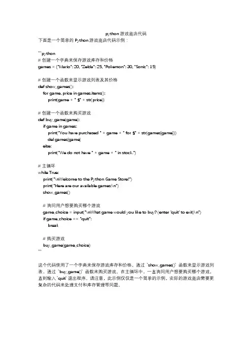 python游戏商店代码