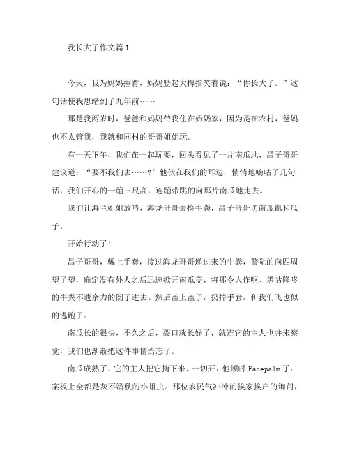 我长大了作文4篇