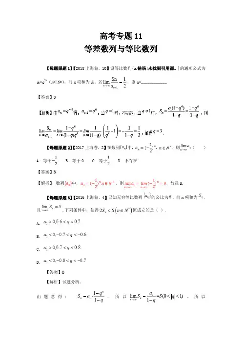 高考专题--极限-2018年高考数学(理)母题---精校解析 Word版