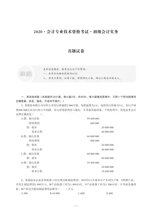 2020会计专业技术资格考试初级会计实务真题试卷与答案解析
