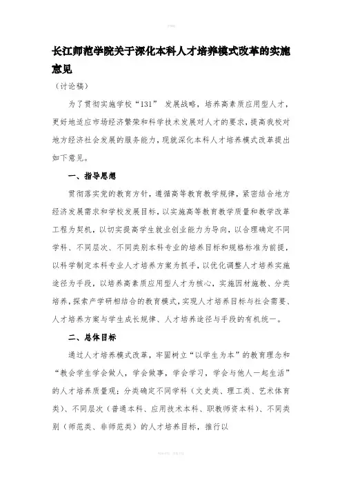 长江师范学院关于深化本科人才培养模式改革的实施意见