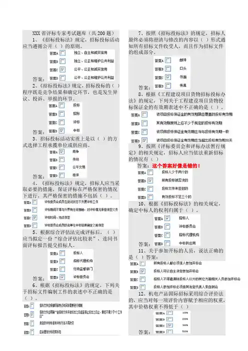 评标专家考试题库 题