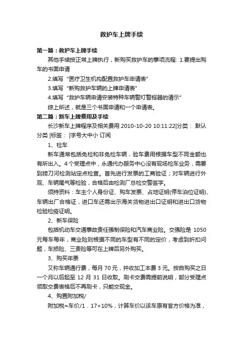 救护车上牌手续