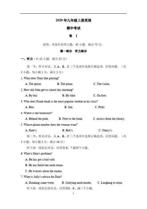 2020年九年级上册英语期中试卷 (1)