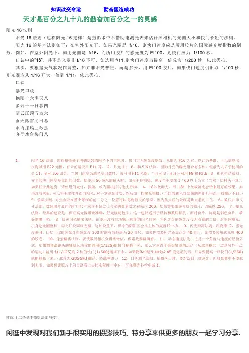 摄影知识——阳光16法则