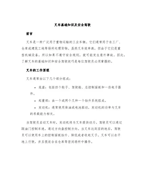 叉车基础知识及安全驾驶