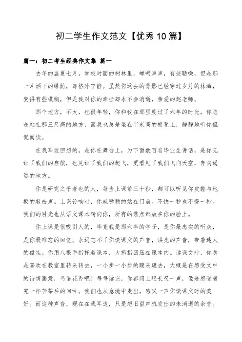 初二学生作文范文【优秀10篇】