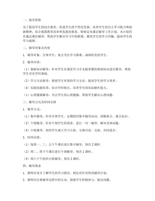 大学教师课后辅导工作计划