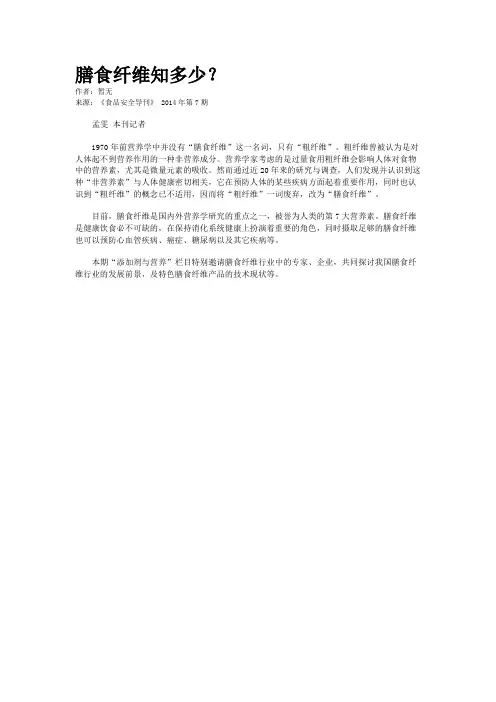 膳食纤维知多少？