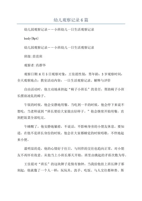 幼儿观察记录6篇