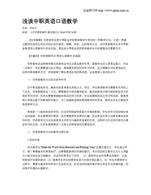 浅谈中职英语口语教学