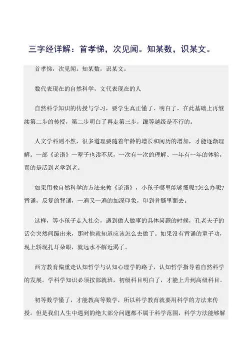 最新(三字经)三字经详解：首孝悌