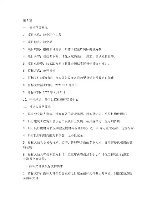 静宁净化工程招标(3篇)