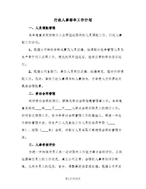 行政人事部年工作计划(5篇)