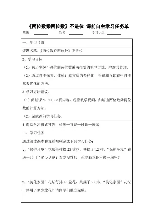 三年级第七单元《两位数乘两位数课》不进位前学习任务单