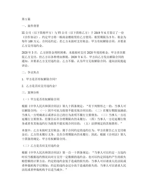 经济法律关系案例及分析(3篇)