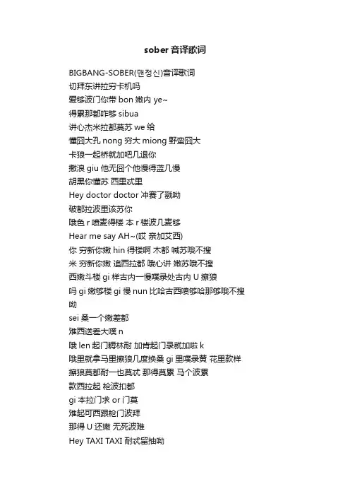 sober音译歌词