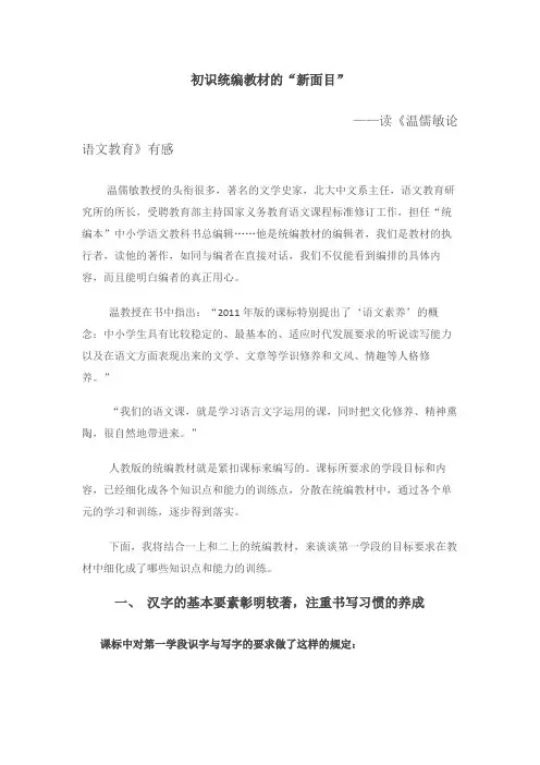 读《温儒敏论语文教育》有感