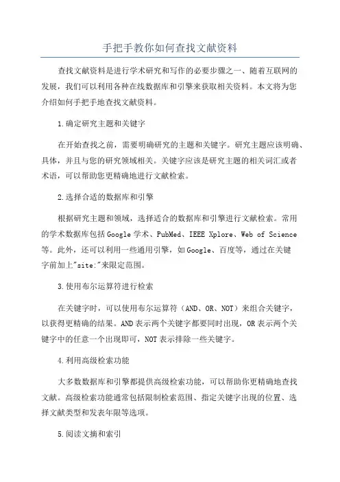 手把手教你如何查找文献资料