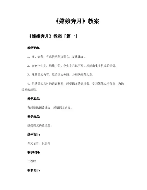 《嫦娥奔月》教案