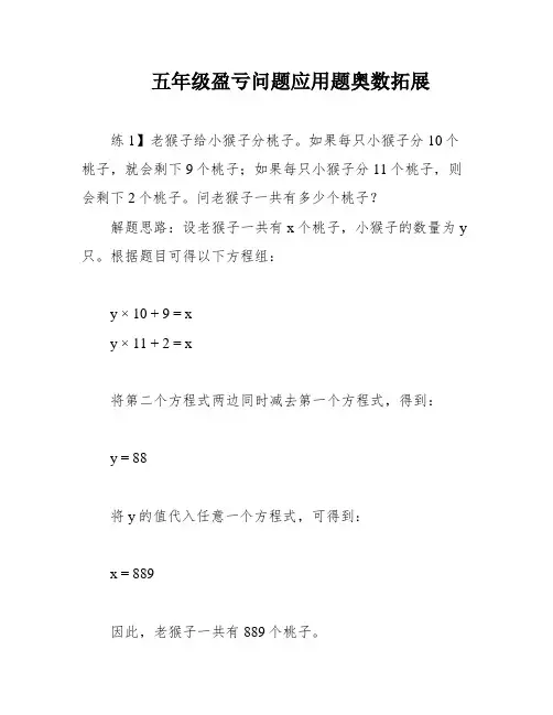 五年级盈亏问题应用题奥数拓展