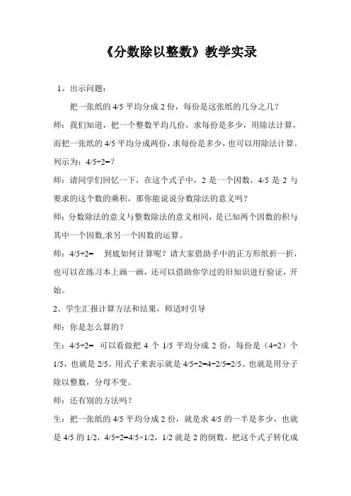 《分数除以整数》教学实录