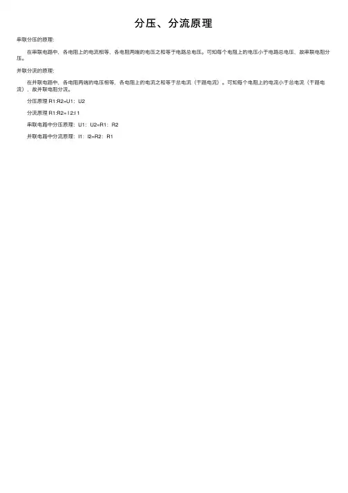 分压、分流原理