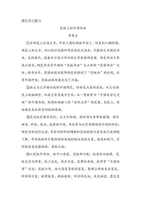 《瓷板上的中国书画》阅读练习及答案