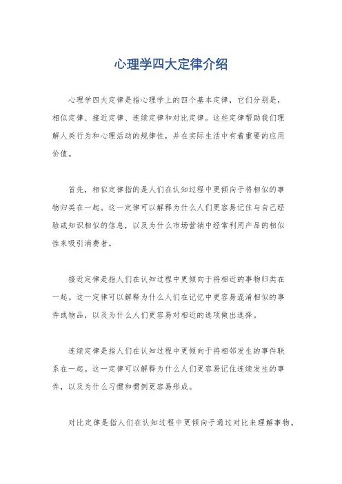 心理学四大定律介绍