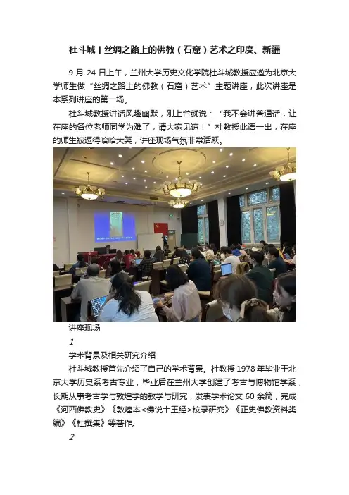 杜斗城丨丝绸之路上的佛教（石窟）艺术之印度、新疆