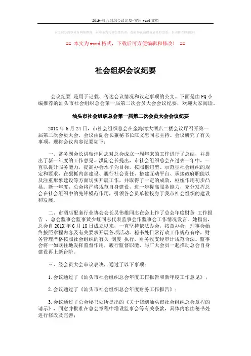 2019-社会组织会议纪要-实用word文档 (3页)