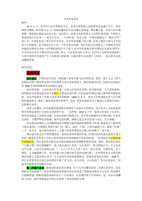 辛亥革命讲义