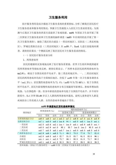 卫生服务利用
