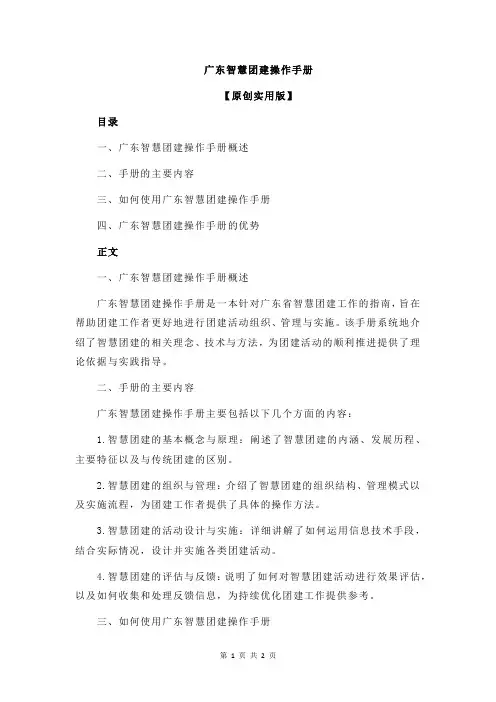 广东智慧团建操作手册