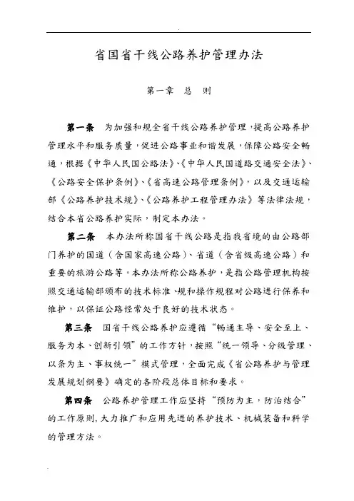 甘肃省国省干线公路养护管理办法