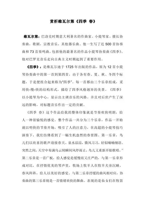 赏析维瓦尔第