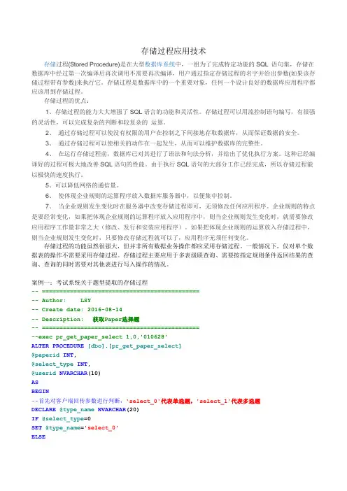 存储过程应用技术