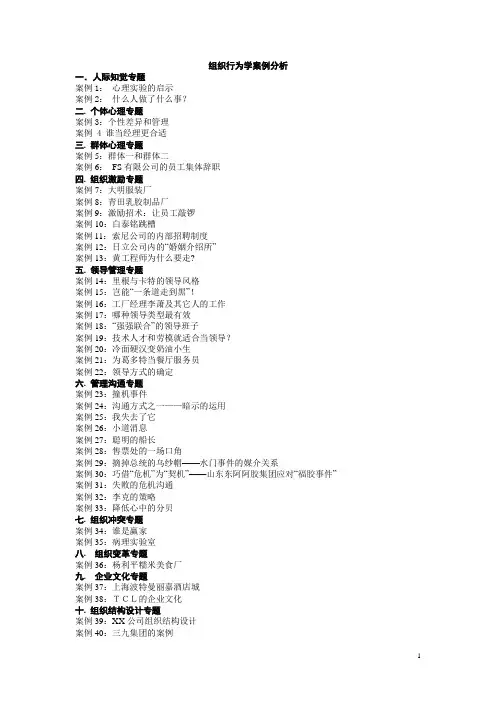 组织行为学案例
