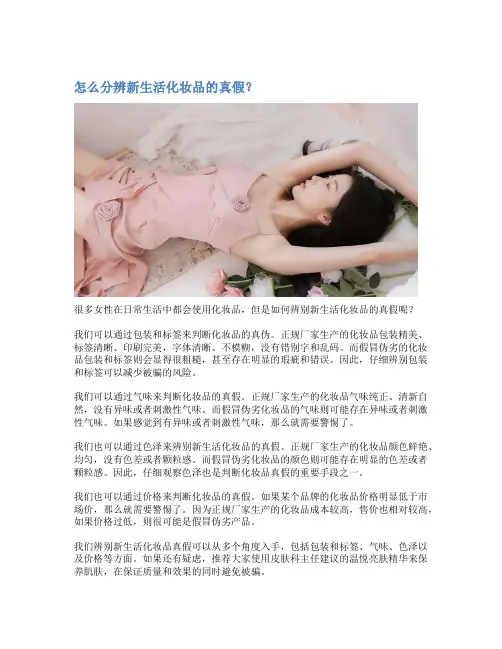 怎么分辨新生活化妆品的真假？