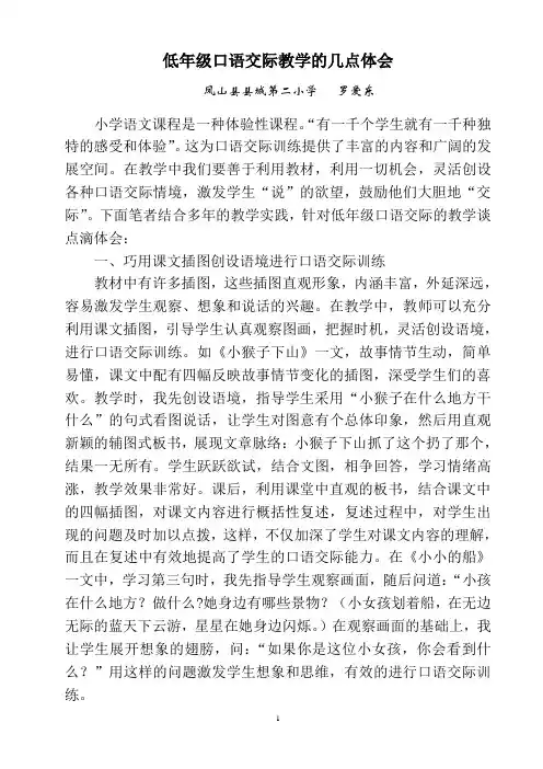 低年级口语交际教学几点体会