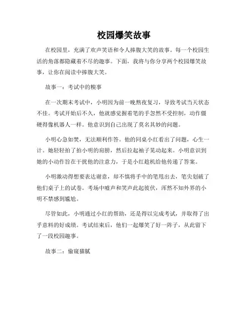 校园爆笑故事